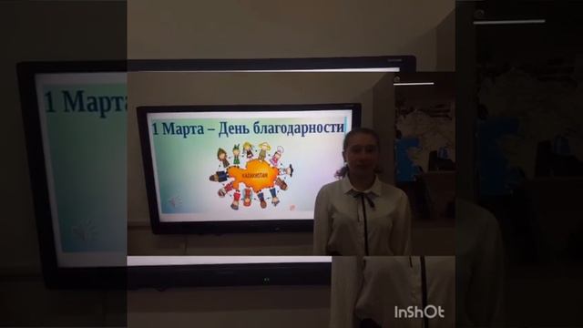 "1 марта - День благодарности". КГУ "Средняя школа имени Койшибая Толеубекова". смотреть онлайн
