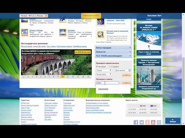 Как Проверить Тур по номеру заявки в Тез Тур смотреть онлайн