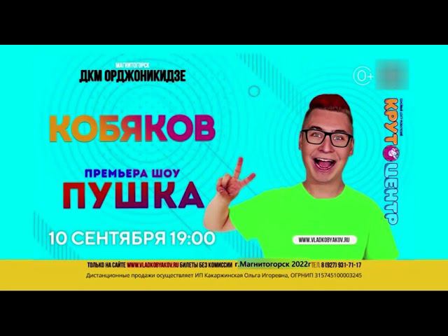 Рекламный блок Первый канал Магнитогорск 2022 1