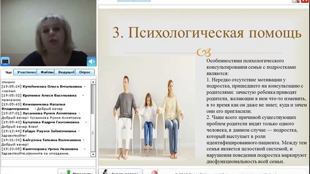 Вебинар "Семейный кризиспринятие факта вступления ребенка в подростковый период..." смотреть онлайн
