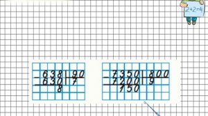 Письменное деление на числа, оканчивающиеся нулями. Математика 4 класс