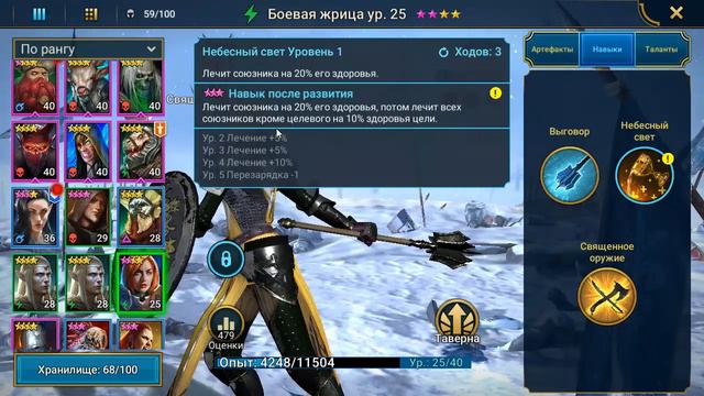 #31 RAID: Shadow Legends | Герои Кампании Часть 1 | 04/04/2019 смотреть онлайн