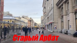 Прогулка по Москве: Знаковые места на Старом Арбате