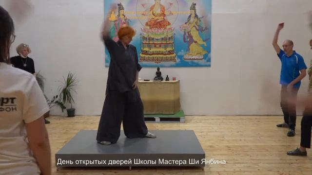 День открытых дверей Школы Мастера Ши Янбина смотреть онлайн