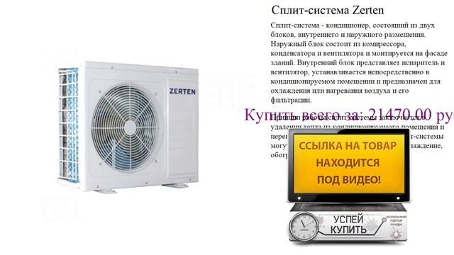 Сплит-система Zerten Посмотреть смотреть онлайн
