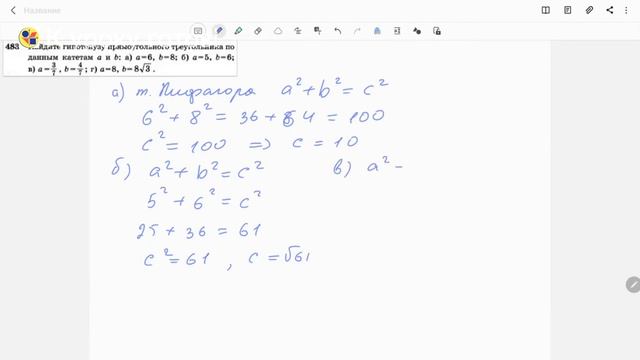 Геометрия 8 класс. Задача № 483 смотреть онлайн
