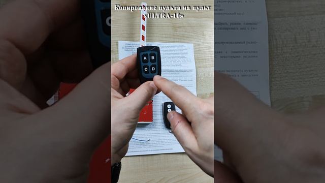 Копирование пульта «ULTRA-10» смотреть онлайн