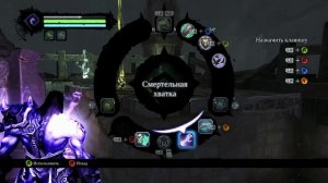 Прохождение Darksiders 2 - Часть 50 — Взор Часового: Тайный ход