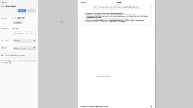 Банковский перевод