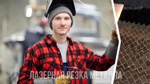Оптоволоконный лазерный станок для резки металлических листов/Резка металла лазером lazervorota.sho смотреть онлайн