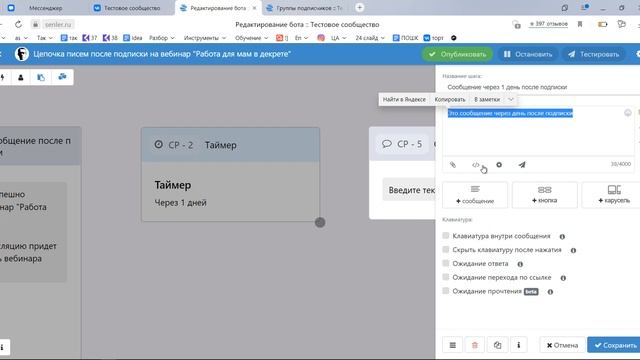 Настройка Сенлер. Цепочка писем (чат бот) смотреть онлайн