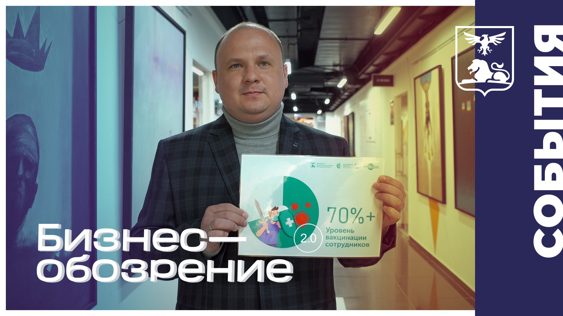 В Корпорации «Развитие» более 70% сотрудников прошли вакцинацию смотреть онлайн