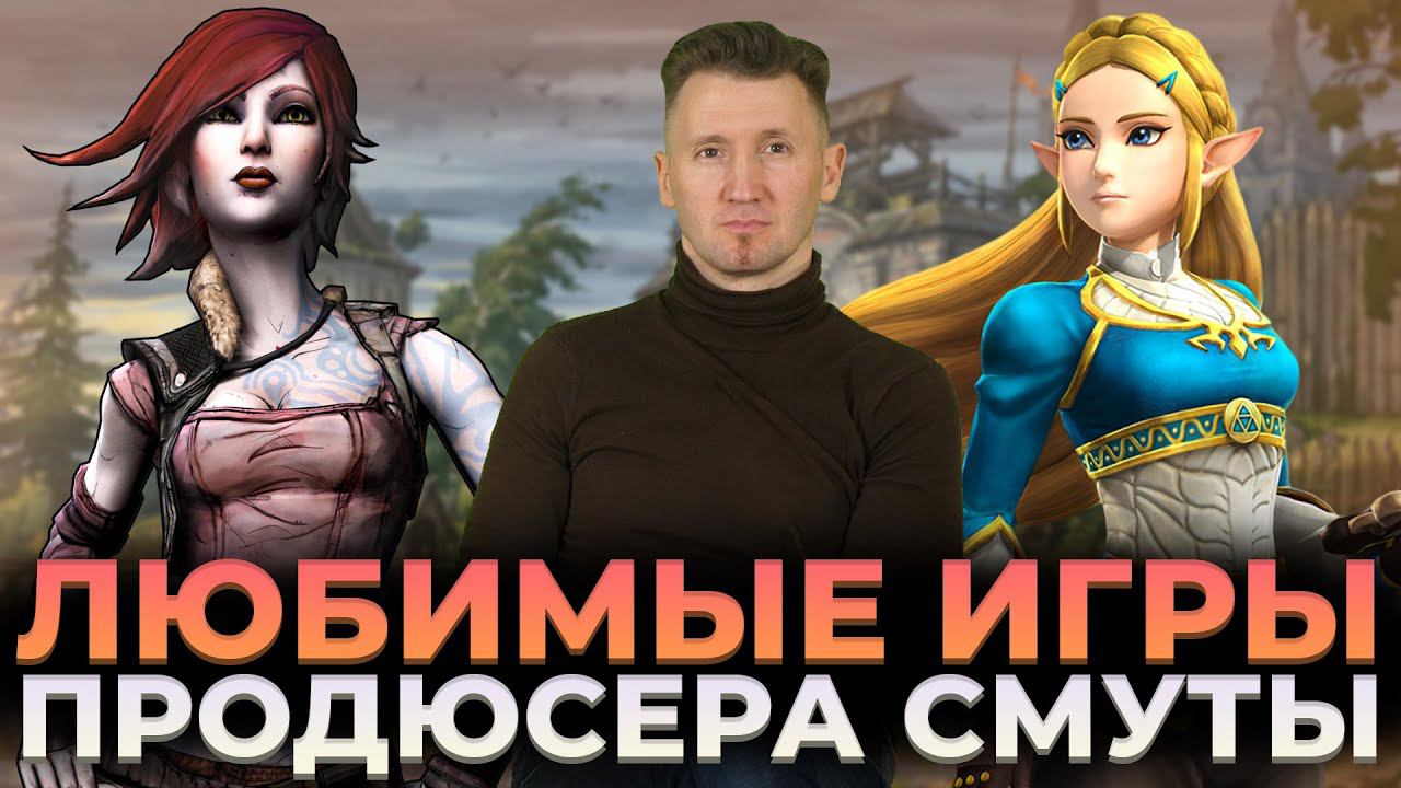 Кто делает Смуту? Продюсер проекта о любимых играх и разработке. Андрей Белов Cyberia Nova смотреть онлайн