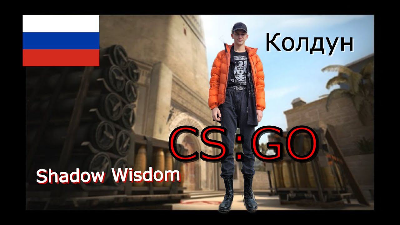 CS:GO СОРЕВНОВАТЕЛЬНАЯ ИГРА НА КАРТЕ MIRAGE смотреть онлайн