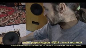 АКУСТИКА на 4ГД28