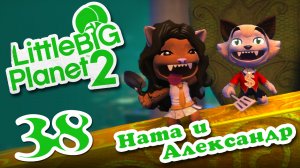 LittleBigPlanet 2 - Кооператив - Пользовательские уровни - Прохождение игры [#38] | PS3 (2013 г.)