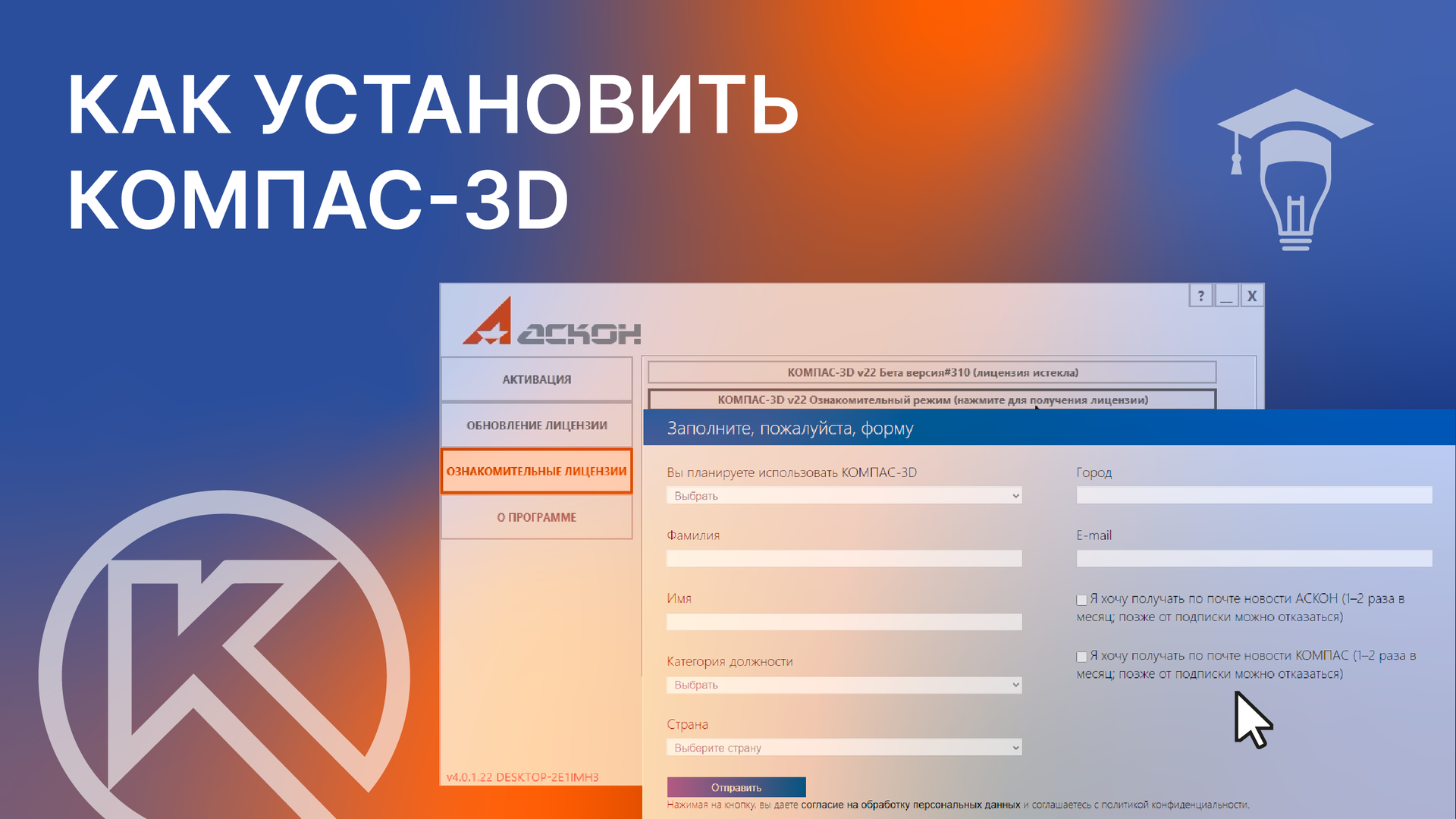 Как установить КОМПАС-3D v22 смотреть онлайн