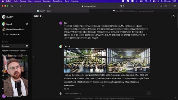 GPT Chat делает мне слайды