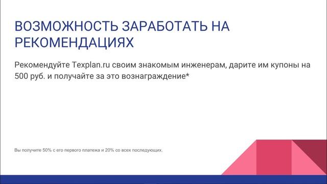 ОБЗОР И ПРЕИМУЩЕСТВА TEXPLAN.RU смотреть онлайн