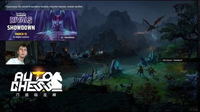 Собрались как-то великие шахматисты... #dotaautochess смотреть онлайн