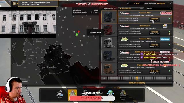 Euro Truck Simulator 2 По дорогам России / стрим с вебкой смотреть онлайн