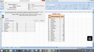 Как подставить данные из одной таблицы в другую с помощью программы Excel