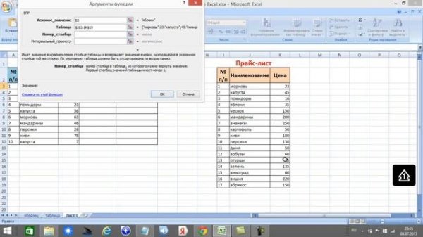 Как подставить данные из одной таблицы в другую с помощью программы Excel