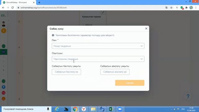 онлайн мектеп кестеге пән қосу, өңдеу смотреть онлайн