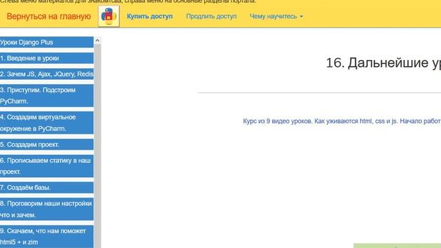 Django + Js. Как уживаются html, css и js + начало рассмотрения базовый JS? смотреть онлайн