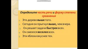 СТЕПЕНЬ СРАВНЕНИЯ   УЧИМСЯ ОТЛИЧАТЬ НАРЕЧИЕ ОТ ПРИЛАГАТЕЛЬНОГО