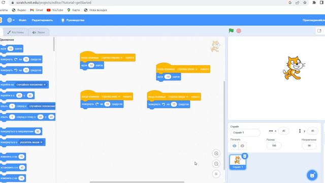 Как сделать персонажа подвижным в Scratch