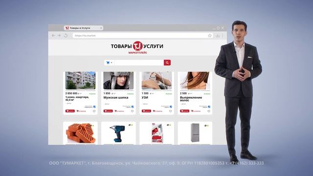Маркетплейс города - ТУМАРКЕТ. смотреть онлайн