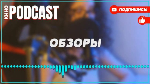 podcast: Улицы разбитых фонарей | 16 сезон 502 серия - новый сезон подкаста смотреть онлайн