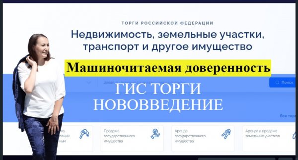 Torgi.gov.ru (ГисТорги) Машиночитаемая доверенность.  #торги #аукцион