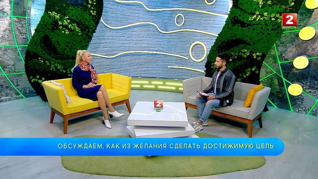 Как из желания сделать достижимую цель! Юлия Коляго - психолог смотреть онлайн