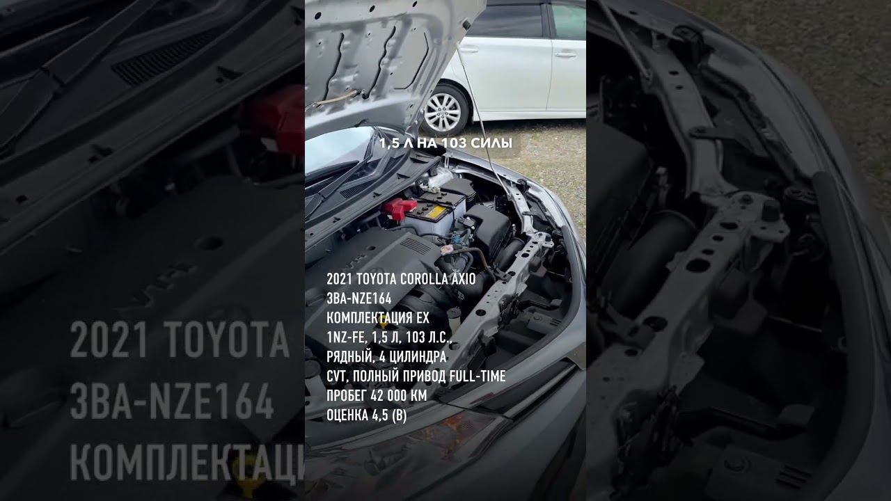 2021 TOYOTA COROLLA AXIO смотреть онлайн