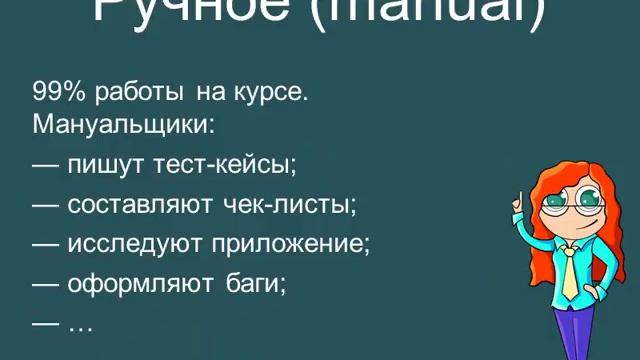 Классификация тестирования 6: по степени автоматизации смотреть онлайн