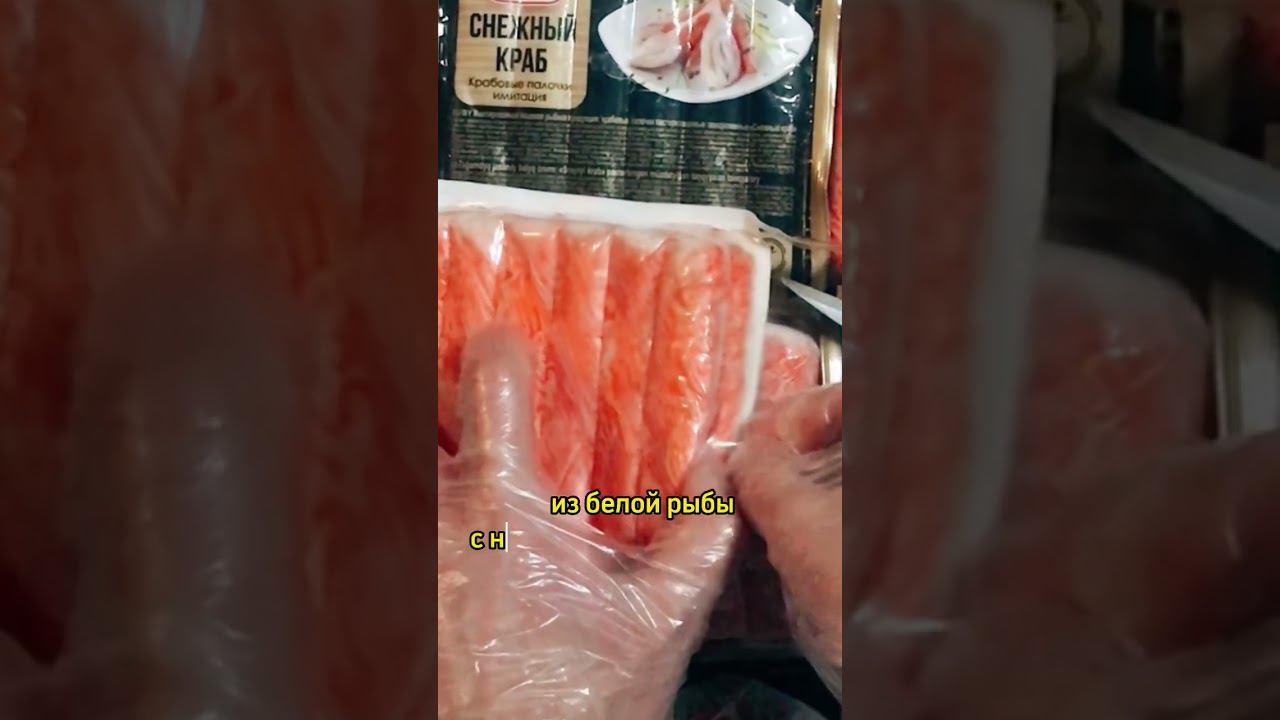 Крабовые палочки