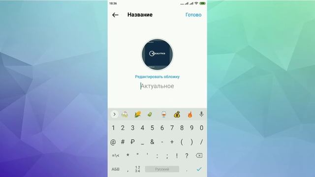Как поменять местами актуальное в Инстаграм смотреть онлайн