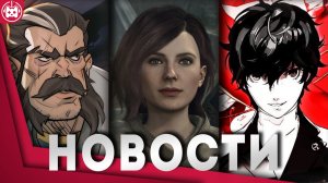 Игровые новости и обзоры