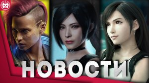 Игровые новости и обзоры