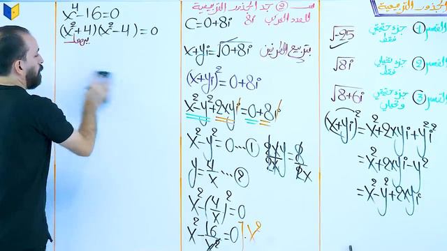 رياضيات حيدر عبد الائمة الفصل الأول المحاضرة 16