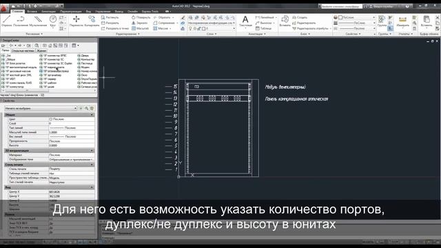 AutoCAD dynamic blocks to design the 19-inch racks смотреть онлайн
