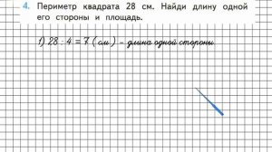 Страница 92 Задание 4 – Математика 3 класс (Моро) Часть 2