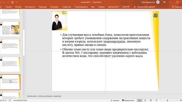 Капбасова А.М. Технология продуктов специального назначения. смотреть онлайн