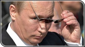 МИРОМ ПРАВИТ ПУТИН...