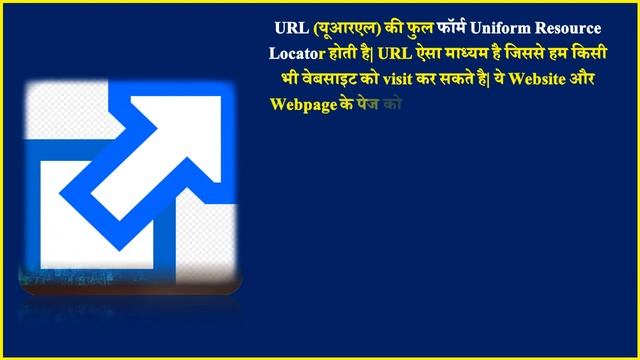 Full form of URL | URL Full Form in Hindi | यूआरएल क्या है | Meaning of URL | यूआरएल फुल फॉर्म смотреть онлайн