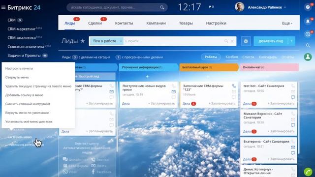 Битрикс24: Добавление пунктов в главное меню смотреть онлайн