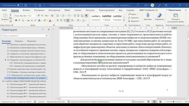 Инвентаризация источников выбросов. Часть 9. Формирование пояснительной записки смотреть онлайн