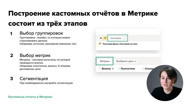 Сегментирование. Построение отчётов. Урок 06 смотреть онлайн